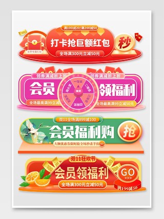 vip彩色平面风格电商淘宝天猫购物狂欢节双十一双11会员胶囊banner